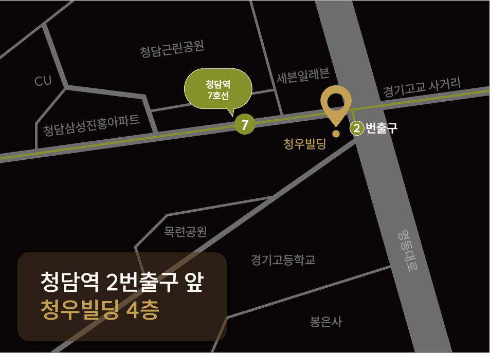 법무법인 율앤 서울본사무소 오시는 길 : 서울지하철 7호선 청담역 2번출구 앞 청우빌딩 4층입니다.